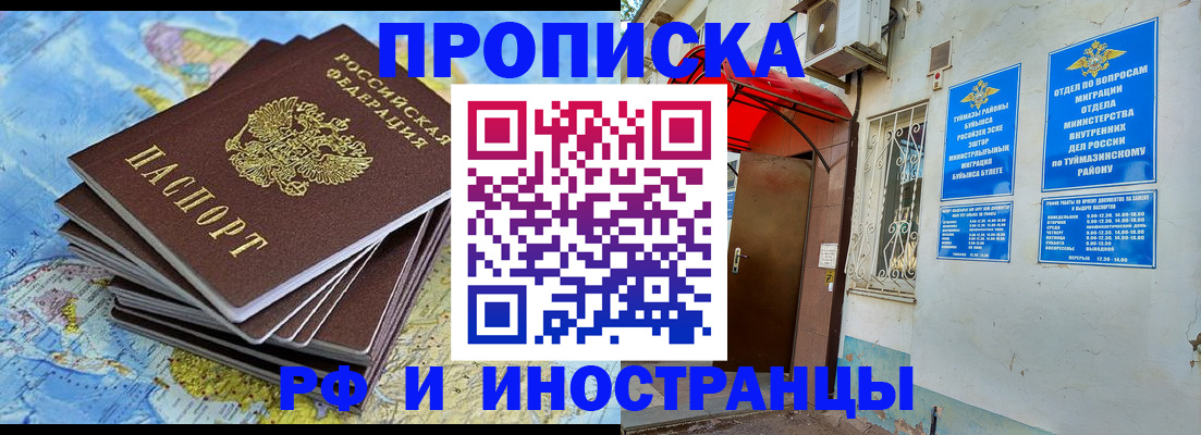 прописка ребенка в Сорочинске