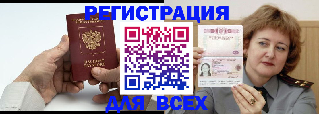 временная регистрация купить в Сорочинске